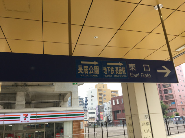 JR長居駅東口